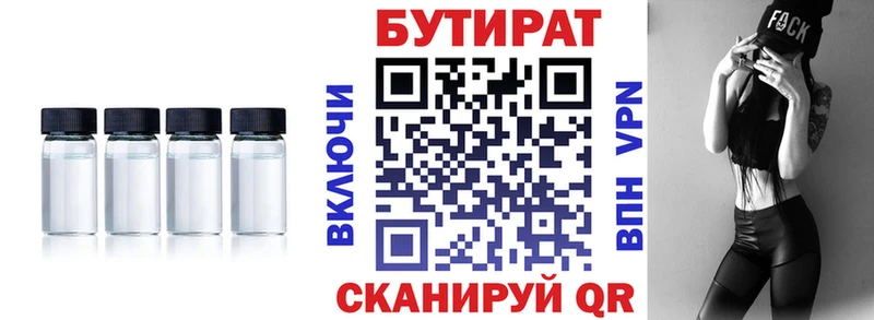 БУТИРАТ оксибутират Вилюйск